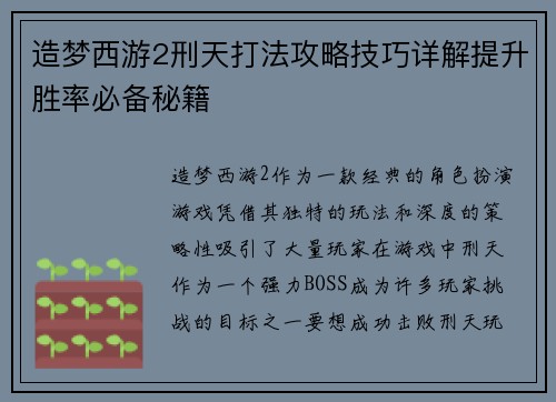 造梦西游2刑天打法攻略技巧详解提升胜率必备秘籍